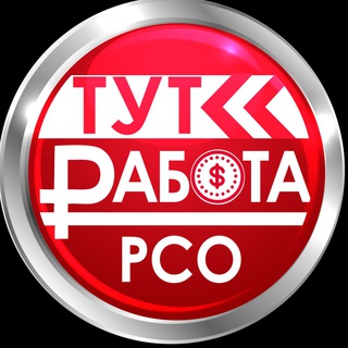 ТУТ РАБОТА РСО
