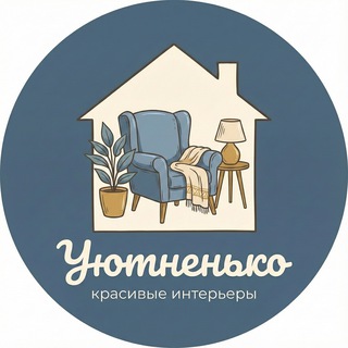 Уютненько - Фото, интерьеры, уют