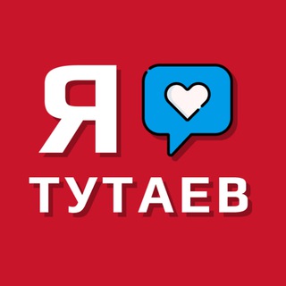 Мой Тутаев