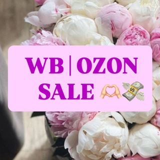 Скидки WB/OZON💸