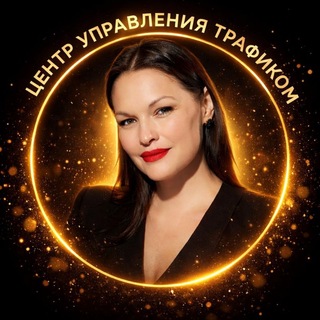 Центр Управления Трафиком