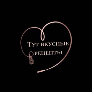 Тут вкусны рецепты