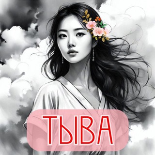ANONIM ЖЕНСКАЯ | ТЫВА