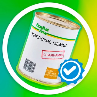 Тверские Мемы на каждый день