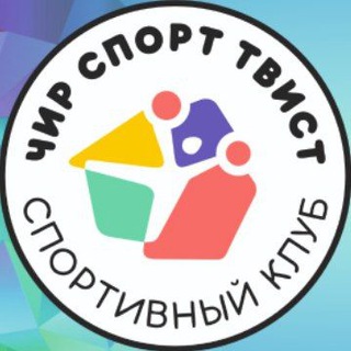 Клуб ТВИСТ Волжский | Чир спорт