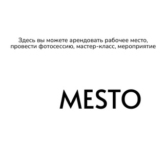 МЕСТО | MESTO