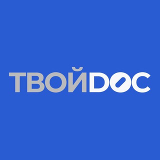 ТВОЙ DOC | доказательная медицина