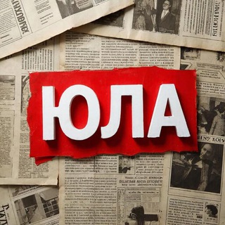 ЮЛА - суть в каждом витке 🌏 Интерактивный журнал, новости