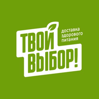ТВОЙ ВЫБОР🍏