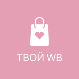 Твой WB | Находки