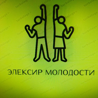 Элексир Молодости