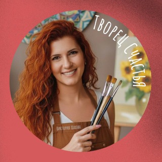 Виктория Шахова| Творец Счастья