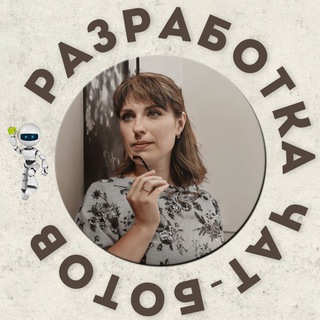 ЧАТ-БОТЫ и МИНИ-ПРИЛОЖЕНИЯ для бизнеса 💰 с Натальей