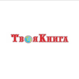 Твоя Книга📚
