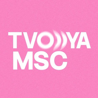 ТВОЯ.МСК — медиа о столице