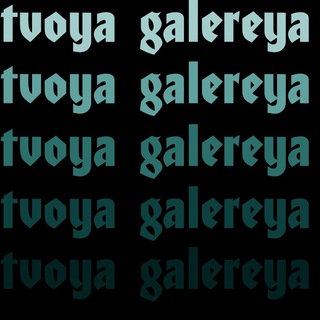tvoya galereya