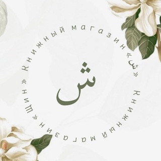 Книжный магазин «ش»