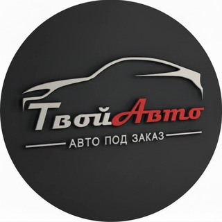 Авто из Китая 🇨🇳 Кореи 🇰🇷 Японии 🇯🇵