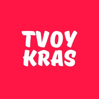 Твой Краснодар