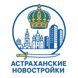 АСТРАХАНСКИЕ НОВОСТРОЙКИ