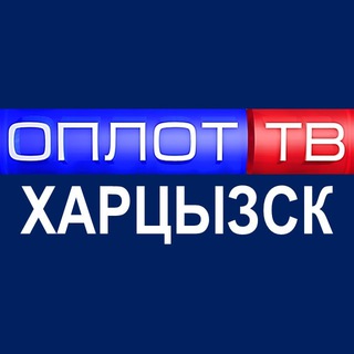 Главное. Харцызск. (Корпункт ТК ОПЛОТ)