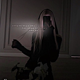 пвс коды от чери