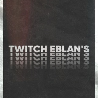 Twitch Eblan's — СМИ ПРО TWITCH