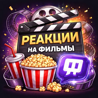 Twitch Фильмы