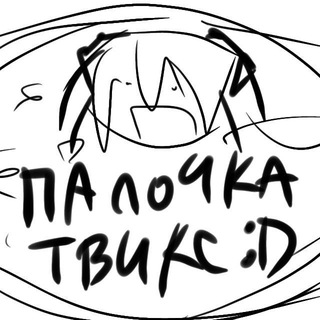 палочка твикс чоотт