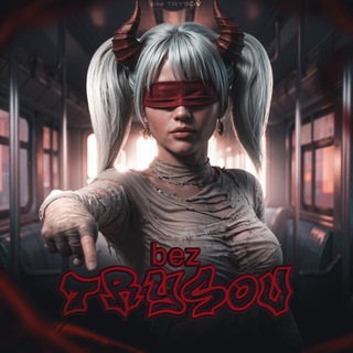 𝓫𝓮𝔃 𝓣𝓡𝓨𝓢𝓞𝓥