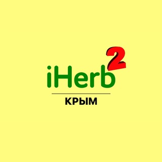 IHERB КРЫМ