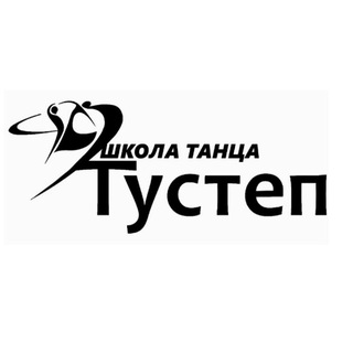 Школа танцев Тустеп