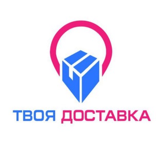 ТВОЯ доставка