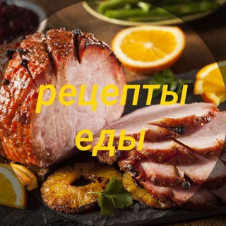 рецепты еды 👍👍👍