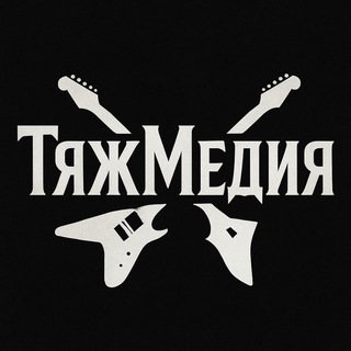 ТяжМедия