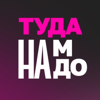 Туда Нам Надо | ДАЛЬНИЙ ВОСТОК