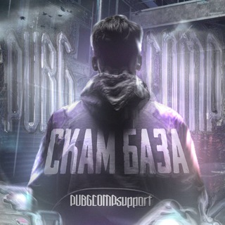 СКАМ БАЗА ❗️