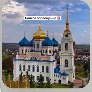 ⚡️ Типичный Болхов