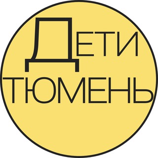 Детская Афиша | Тюмень