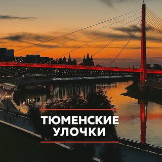 Тюменские улочки