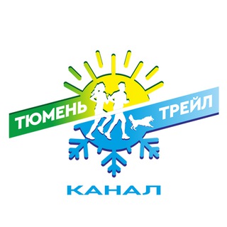 ТЮМЕНЬ ТРЕЙЛ