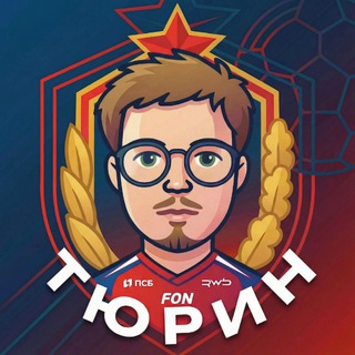 Тюрин за ЦСКА