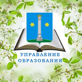 Управление образования_Коломна