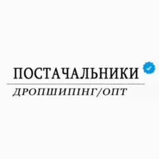 База постачальників | Дропшипінг