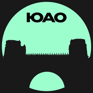 ЮАО • Москвы