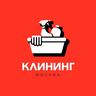Вакансии / Уборка / Клининг / Подработка / Москва 🔴