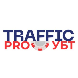 АРБИТРАЖ ТРАФИКА | УБТ ТРАФИК