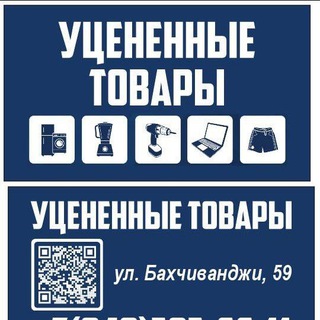 Уценка +7 (949) 505-66-11 г.Мариуполь, ул.Бахчиванджи 59.
