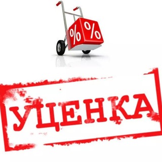 Товары с Уценкой Ногинск