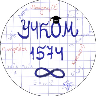 Учком 1574